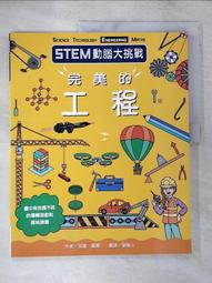 STEAM大挑戰：32個趣味任務，開發孩子的設計思考力＋問題解決力【城邦讀書花園】 歷史價格詳細信息