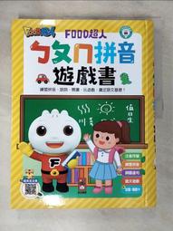 ㄅㄆㄇ：Food超人寶寶學前字母學習遊戲[7折] TAAZE讀冊生活 歷史價格詳細信息