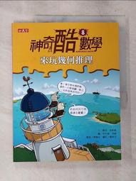 神奇酷數學6：圖形與空間的變幻世界（2020新版） 歷史價格詳細信息