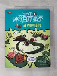 神奇酷數學6：圖形與空間的變幻世界（2020新版） 歷史價格詳細信息