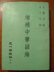 天母二手書店**岳飛研究 第三輯 中華書局 岳飛研究會編 1992/09/01 歷史價格詳細信息