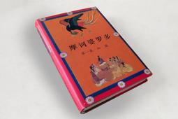 摩訶婆羅多的故事【完整圖文故事版】：印度神話學家帶你讀懂經典史詩｜漫遊者文化 歷史價格詳細信息