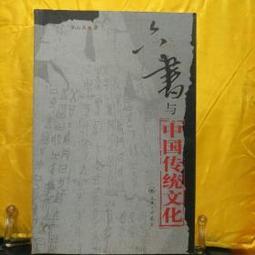 《中國傳統文化常識  上冊》/林良浩 歷史價格詳細信息
