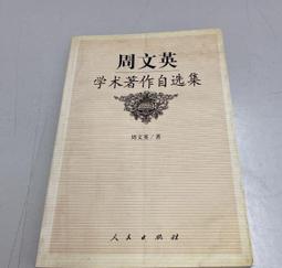 [R14]媽媽嘻《中國學術著作總目提要:1978&sim;1987文化教育卷》王繼祥 吉林教育 9787538330465 歷史價格詳細信息