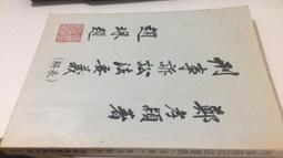 【南宋·孝宗】淳熙寶 折二背九順點熙 b009576 歷史價格詳細信息