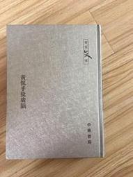 廣韻：反切在海陸客話的音讀 歷史價格詳細信息