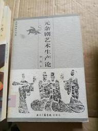 元雜劇中的愛情與社會 國立臺灣大學出版中心 心理分析 倫理哲學 神話研究 歷史社會 現代知識 五南文化 政府出版品 歷史價格詳細信息