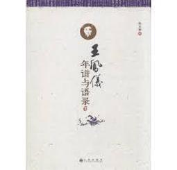 王鳳岐的養生餐桌瓜果蔬菜篇 王鳳岐 著 2012-2 化學工業 歷史價格詳細信息