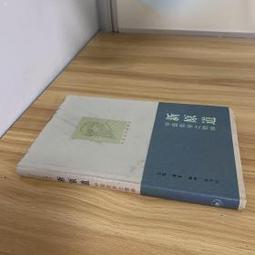 新學友國語文小百科9-有趣的成語-396頁184句成語 故事 欣賞 註釋 造句。79年版 歷史價格詳細信息