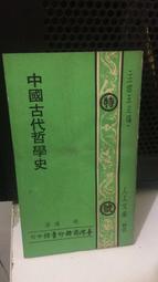 中國古代哲學史  五南文化 政府出版品 歷史價格詳細信息