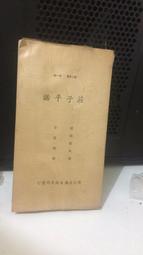 【平心】子夜十 1～4完/套書/作者 顏涼雨 /預購/眾利書店 歷史價格詳細信息