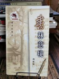 天母二手書店**台北人物誌　共三冊合售（大開本，精裝）新書，原定價1200元 台北市政府新聞處 金溥聰　發行 2000 歷史價格詳細信息