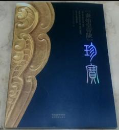 秦始皇︰一場歷史的思辨之旅【金石堂】 歷史價格詳細信息