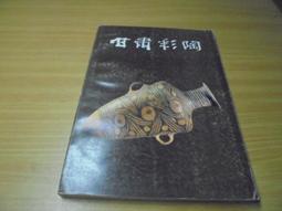 甘肅一百文，全馬齒深打，無點版這么漂亮的難度很大，喜歡不要錯9493 歷史價格詳細信息