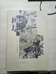 正版現貨 畫外文思&mdash;&mdash;畫外話叢書 吳冠中  著 人民文學出版社 9787020049851 歷史價格詳細信息