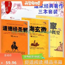 《 道德經活學活用 》 東方老道編著 正展 民2004年初版 【CS超聖文化2讚 】 歷史價格詳細信息