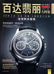 百達翡翌.蕭邦.萬國.金鈷棒 歷史價格詳細信息