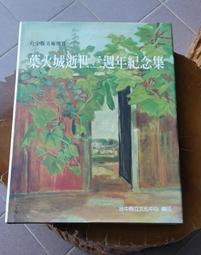 「臺中城市文化館國際競圖」得獎作品集[精裝] 歷史價格詳細信息