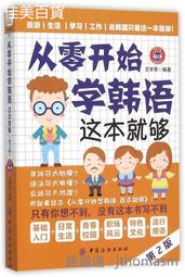 從零開始學韓餐 文怡 編 2014-6 中國紡織 歷史價格詳細信息