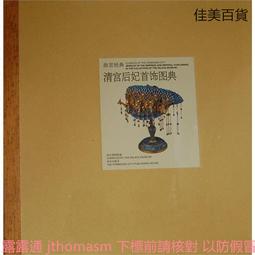 清史圖典：乾隆朝（上下冊）（全兩冊） - 朱誠如 歷史價格詳細信息