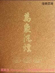 李鳳山自馭之道：生命的真相．修復的力量（修訂版） 歷史價格詳細信息