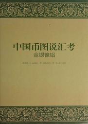 著名錢幣收藏家戴葆庭 致電北京琉璃廠錢幣名家駱澤民先生信封信8106 歷史價格詳細信息