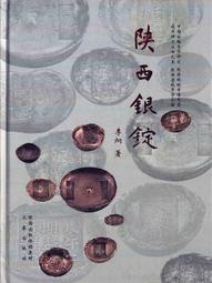 陜西富秦錢局，保真包老 古玩 老物件 舊藏 -6738 歷史價格詳細信息