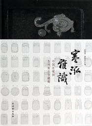 寒茄集 又名蕅益大師警訓略錄 弘一法師編訂  二手書 泛黃點 詳細書況如圖所示/放置2樓 歷史價格詳細信息