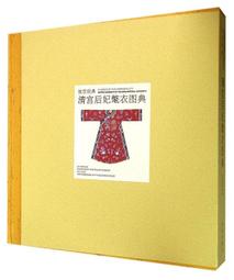 清史圖典：乾隆朝（上下冊）（全兩冊） - 朱誠如 歷史價格詳細信息