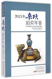 拍賣年鑑有實品鑑定刊登過∼冷梅大師真蹟正品字畫 歷史價格詳細信息