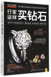 行家這樣買寶石.鑽石【超值限量套書（共兩冊）】【金石堂】 歷史價格詳細信息