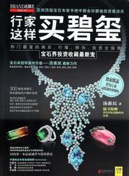 行家這樣買寶石.鑽石【超值限量套書（共兩冊）】【金石堂】 歷史價格詳細信息
