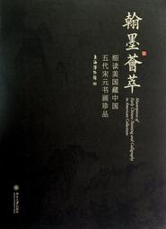 2012中國書畫拍賣大典 歷史價格詳細信息