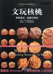 文玩 核桃 三棱 云南 鐵核桃 ，小石斧3棱 雨夜夫妻檔家813603 歷史價格詳細信息