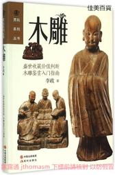 2015木雕藝術創作采風展-台灣木雕協會會員聯展 歷史價格詳細信息