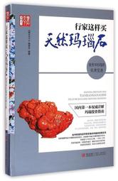 行家這樣買寶石.鑽石【超值限量套書（共兩冊）】【金石堂】 歷史價格詳細信息