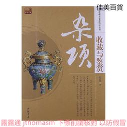 中國收藏年鑒2002 涉及收藏所有領域，是收藏愛好者的必備工43233 歷史價格詳細信息