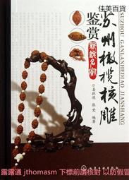 欖雕伏魔大帝護身項鍊 +贈黑檀龍紋掛架 歷史價格詳細信息