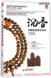 收藏屋/香椎」 千年沉香/天然香粉磨製/香椎/ 小香柱/五盒一標/供佛聞香/淡淡清香/0811-118-11 歷史價格詳細信息