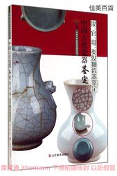 中國官窯瓷器唐-明|中國文物學會專家委員會主編|濟南：山 歷史價格詳細信息