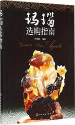 瑪瑙佩珠子一顆舊藏細節如圖器型完美漂亮品相完整如圖 歷史價格詳細信息