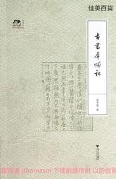 【大地出版社】《柴榮是個好皇帝》；姜狼 歷史價格詳細信息
