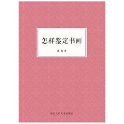 《怎樣修改作文（再版）》/ 程漢傑 著　萬卷樓圖書 歷史價格詳細信息