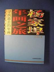 傳統楊氏85式太極拳拳譜(附DVD) 王培昌 著 歷史價格詳細信息