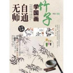 無師自通學工筆：百花/邰樹文 歷史價格詳細信息