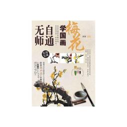 無師自通學工筆：百花/邰樹文 歷史價格詳細信息