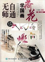 無師自通學工筆：百花/邰樹文 歷史價格詳細信息