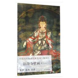 法海寺壁畫水月觀音畫像高清微噴文殊菩薩工筆佛像臨摹絹布畫稿【居家小鋪】 歷史價格詳細信息