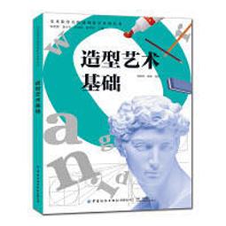 基礎造型系列教材 藝術.設計的光跡構成(修訂版) 朝倉直巳 著 2018-5 江蘇科學技術出版社 歷史價格詳細信息