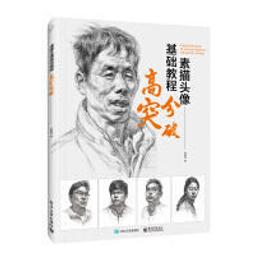 素描基礎教程 結構素描 速寫鉛筆素描書零基礎自學畫畫-默認最小規格價錢  其它規格請諮詢客服 歷史價格詳細信息
